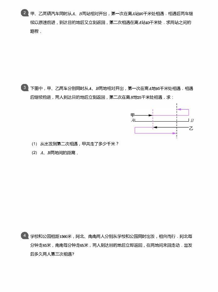 小学数学拓展奥数应用800题 多次相遇 教师版和学生版（带详细解答）-2002