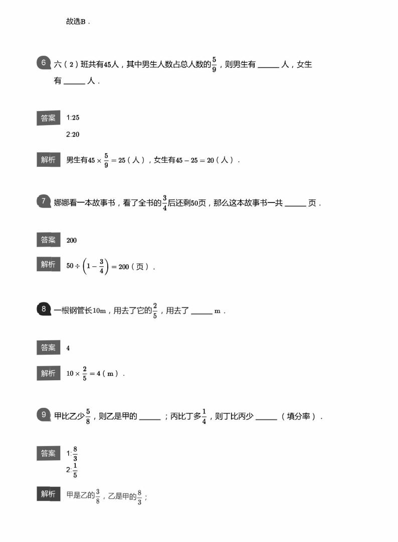 小学数学拓展奥数应用800题 分数应用题  教师版和学生版（带详细解答）-2203