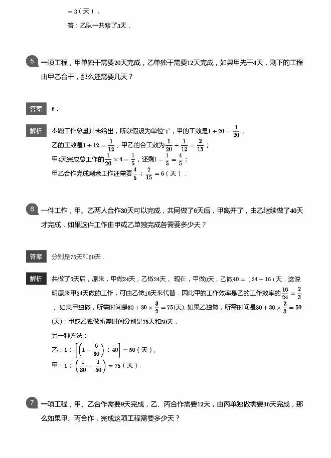 小学数学拓展奥数应用800题 工程问题 教师版和学生版（带详细解答）-2303