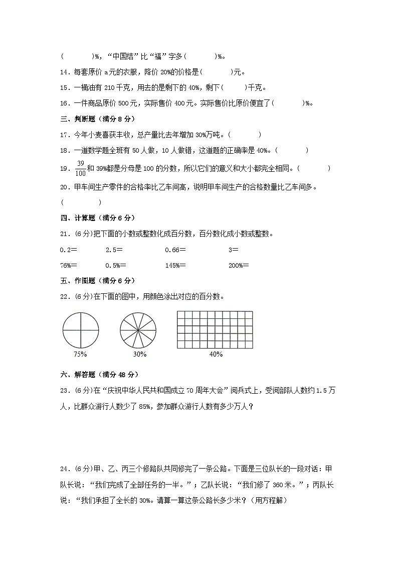 人教版六年级数学上册【单元AB卷】六年级上册数学分层训练A卷-第六单元 百分数(一)(单元测试) (人教版,含答案)第2页