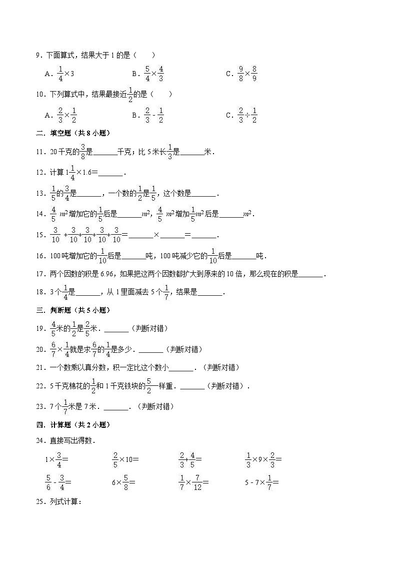 人教版六年级数学上册【精】 第1章 分数乘法-人教版小学六年级数学上册单元测试题(解析版)第2页