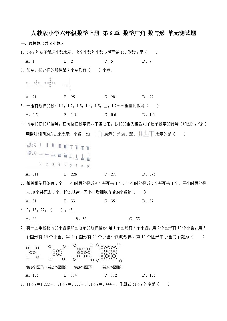 人教版六年级数学上册【精】 第8章 数学广角-数与形-人教版小学六年级数学上册单元测试题(解析版)第1页