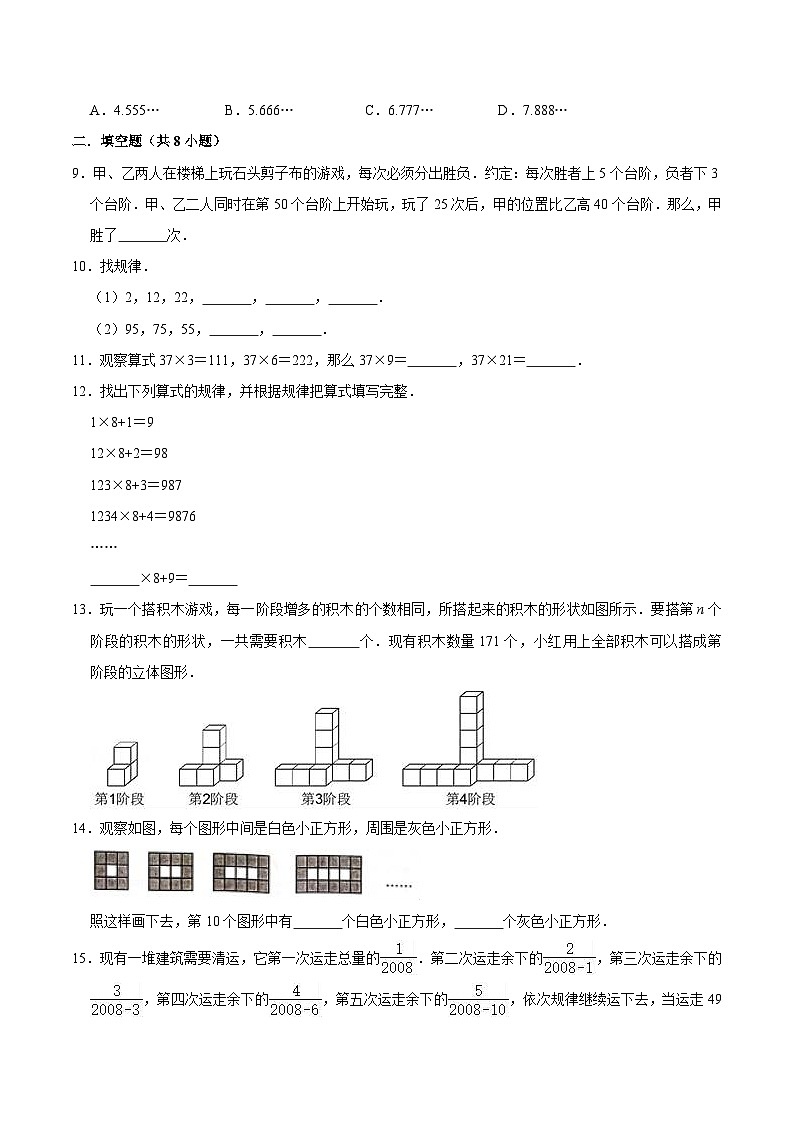 人教版六年级数学上册【精】 第8章 数学广角-数与形-人教版小学六年级数学上册单元测试题(解析版)第2页