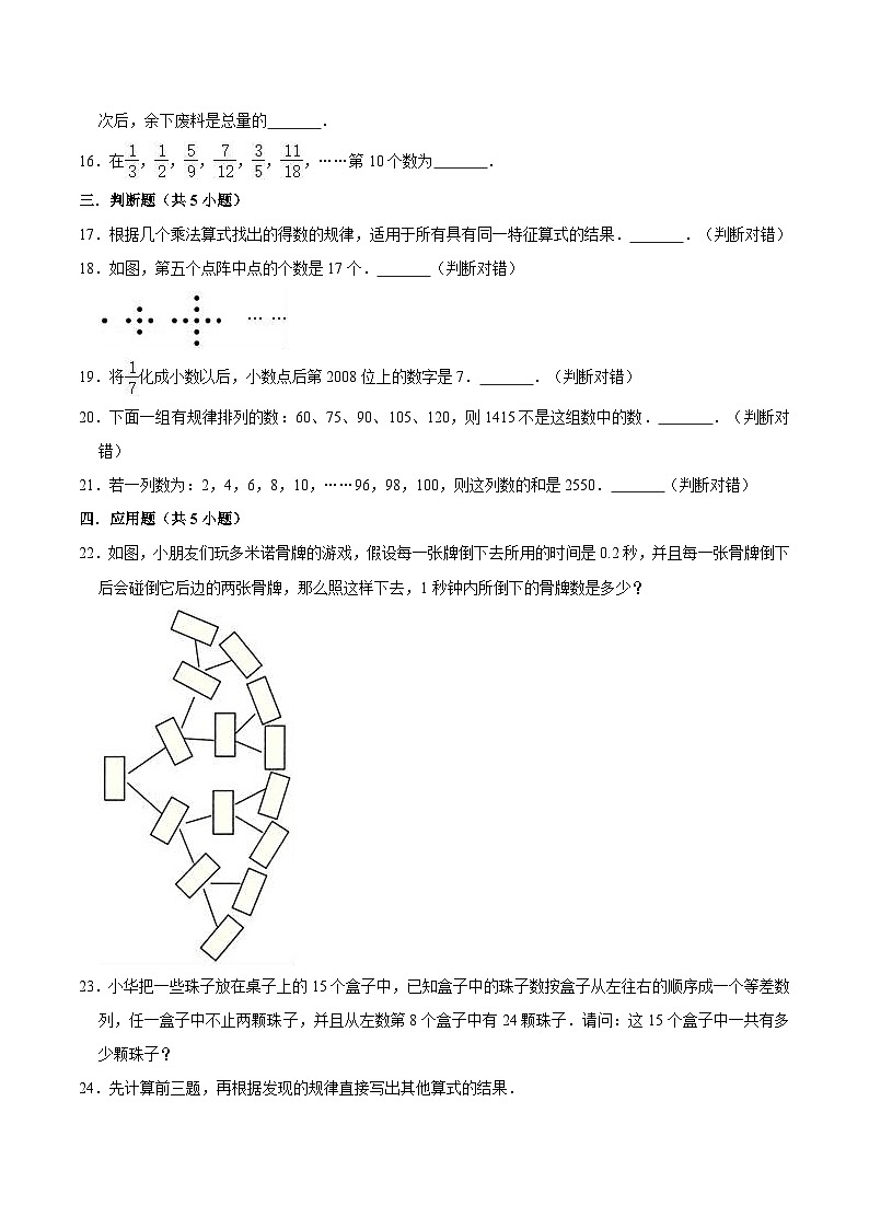 人教版六年级数学上册【精】 第8章 数学广角-数与形-人教版小学六年级数学上册单元测试题(解析版)第3页