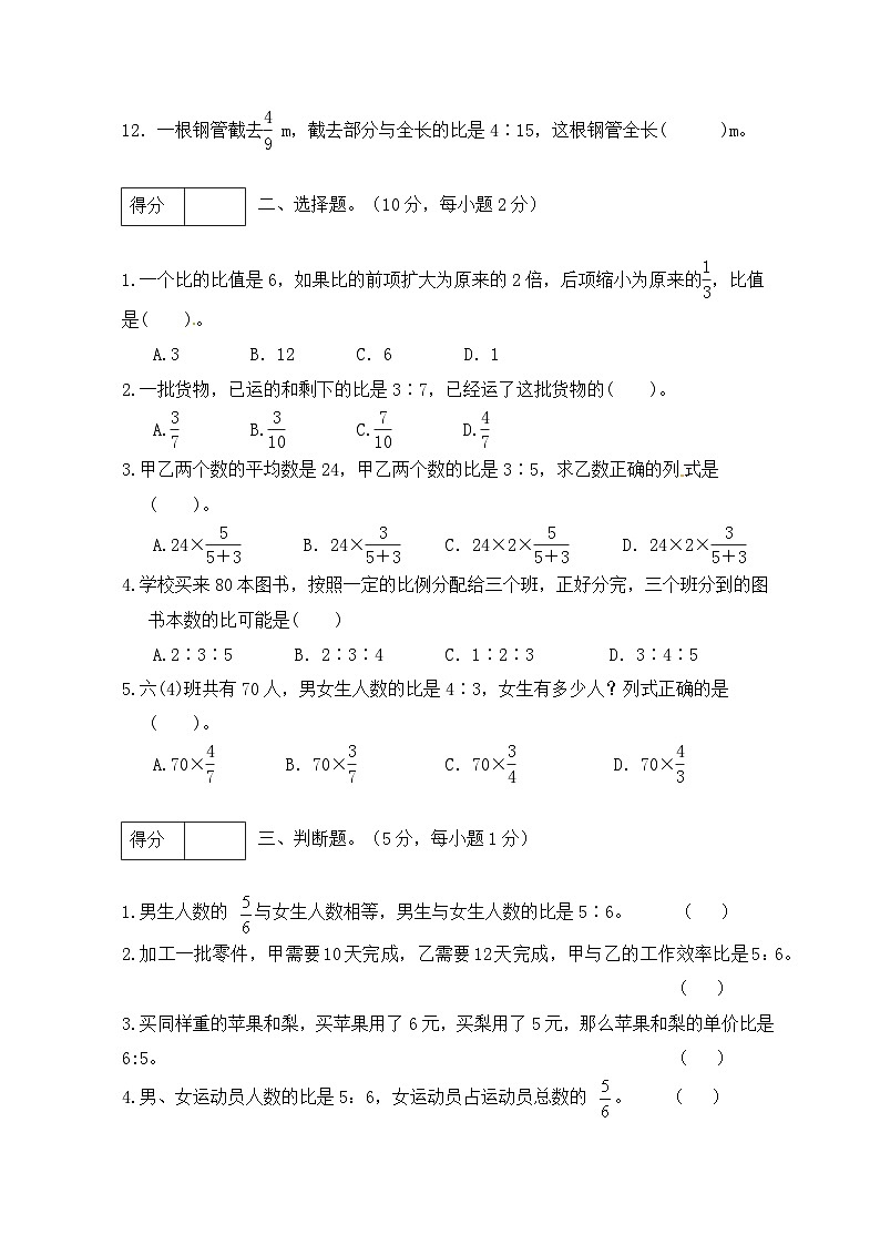人教版六年级数学上册【分层训练】人教版六年级数学上册第四单元测试拔高卷(有答案)第2页