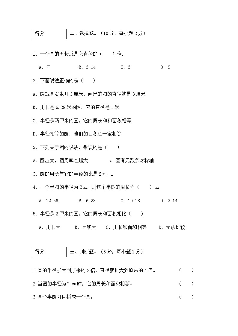 人教版六年级数学上册第5单元测试基础卷(含答案)02
