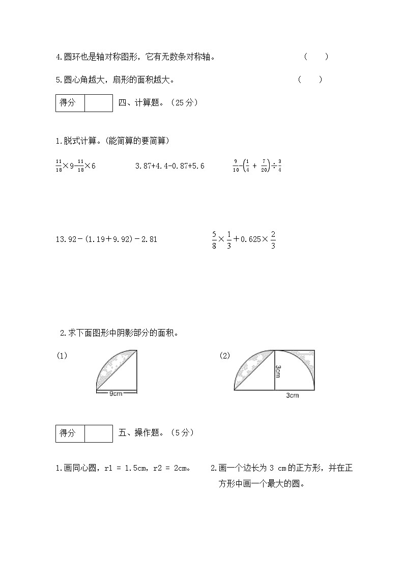 人教版六年级数学上册第5单元测试基础卷(含答案)03