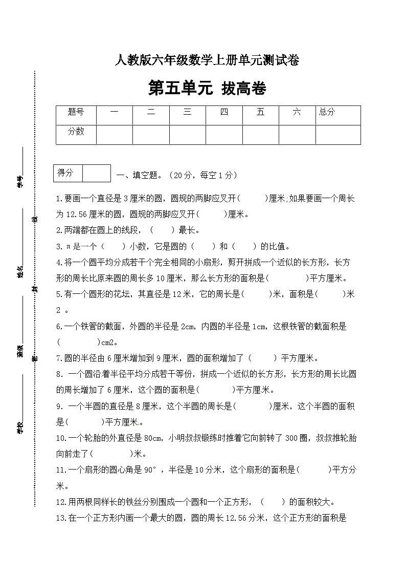 人教版六年级数学上册【分层训练】人教版六年级数学上册第五单元测试拔高卷(有答案)第1页