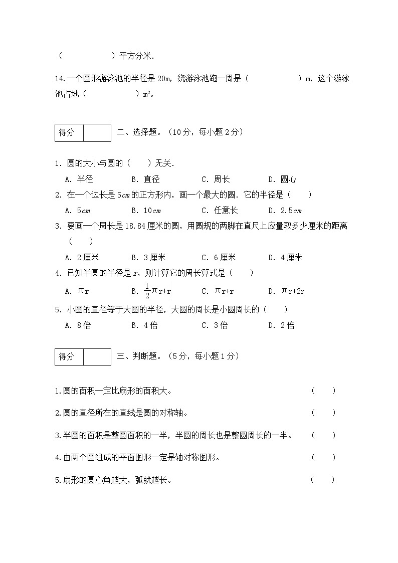 人教版六年级数学上册【分层训练】人教版六年级数学上册第五单元测试拔高卷(有答案)第2页