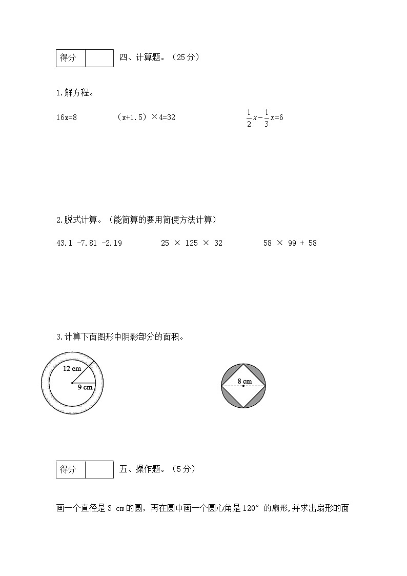 人教版六年级数学上册【分层训练】人教版六年级数学上册第五单元测试拔高卷(有答案)第3页