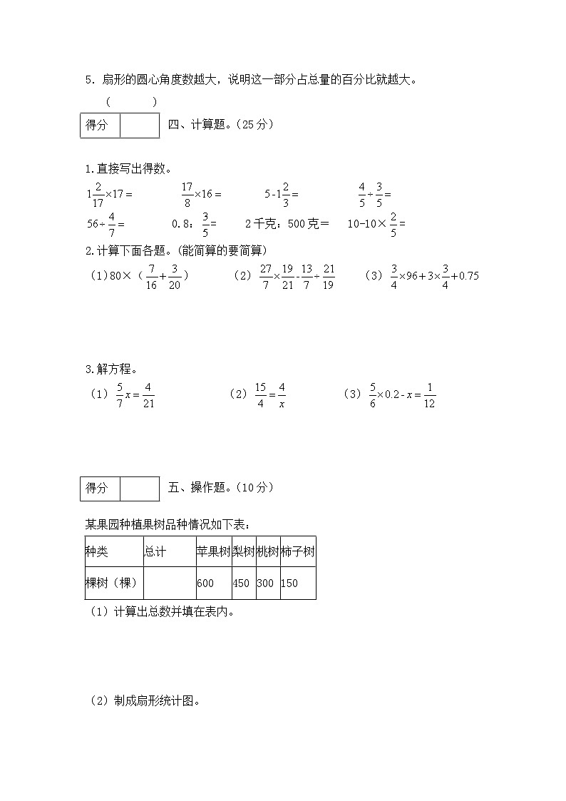 人教版六年级数学上册第7单元测试基础卷 (含答案)03