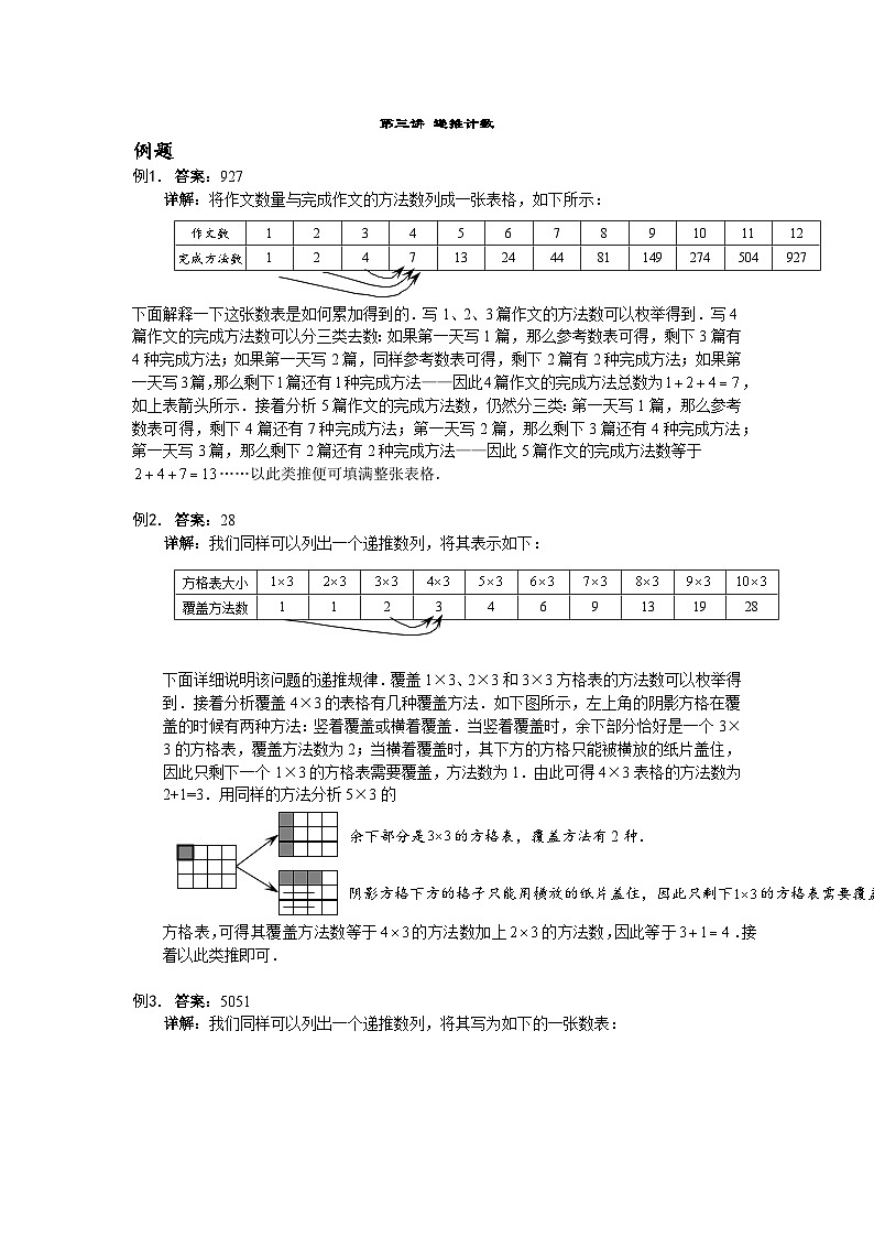 人教版六年级数学上册【详解】六年级(上)第03讲 递推计数仅答案第1页