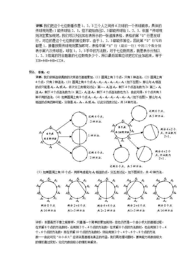 人教版六年级数学上册【详解】六年级(上)第03讲 递推计数仅答案第3页