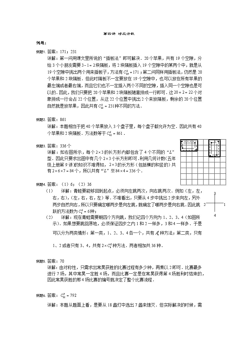 人教版六年级数学上册【详解】六年级(上)第04讲 对应计数的答案第1页