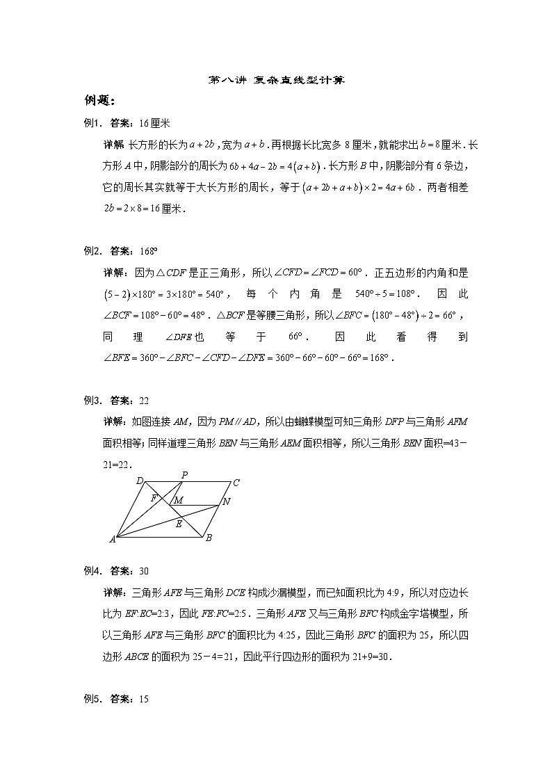 人教版六年级数学上册【详解】六年级(上)第08讲 复杂直线形计算仅答案第1页