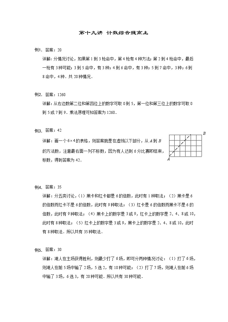 人教版六年级数学上册【详解】六年级(上)第19讲 计数综合提高上的答案第1页