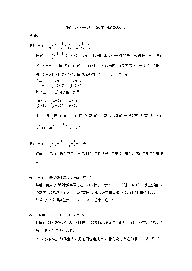 人教版六年级数学上册【详解】六年级(上)第21讲 数字迷综合二的答案(2图)第1页