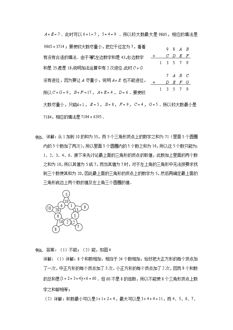 人教版六年级数学上册【详解】六年级(上)第21讲 数字迷综合二的答案(2图)第2页