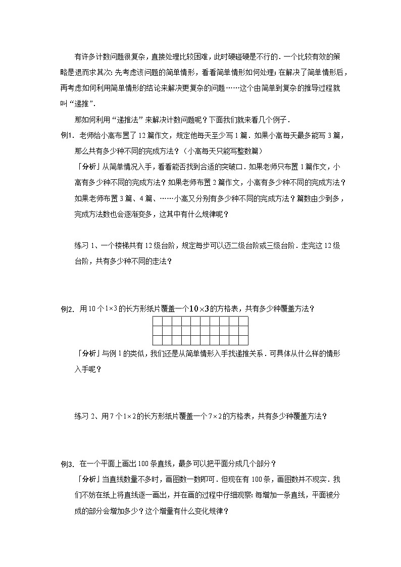人教版六年级数学上册【课本】六年级(上)第03讲 递推计数第2页