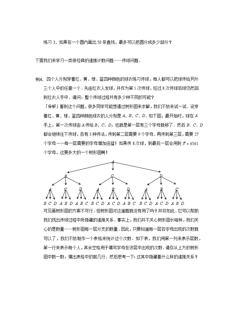 人教版六年级数学上册【课本】六年级(上)第03讲 递推计数第3页