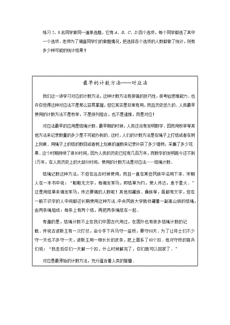人教版六年级数学上册【课本】六年级(上)第04讲 对应计数第3页
