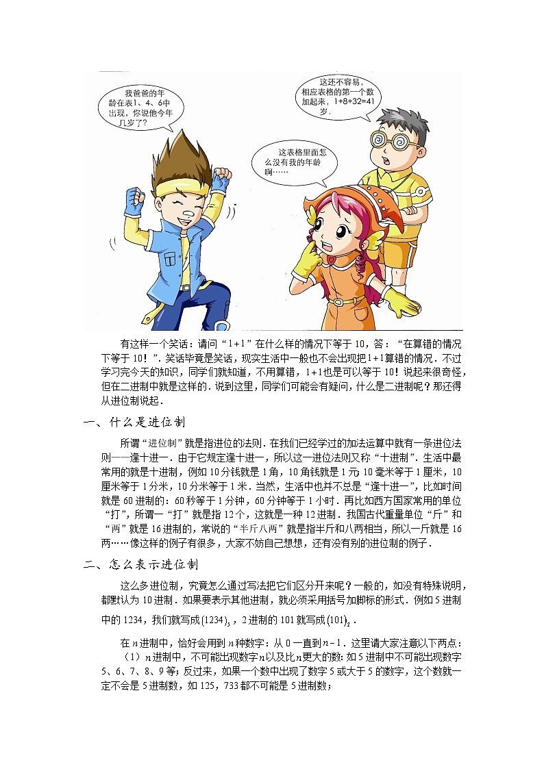 人教版六年级数学上册【课本】六年级(上)第05讲 进位制问题第2页