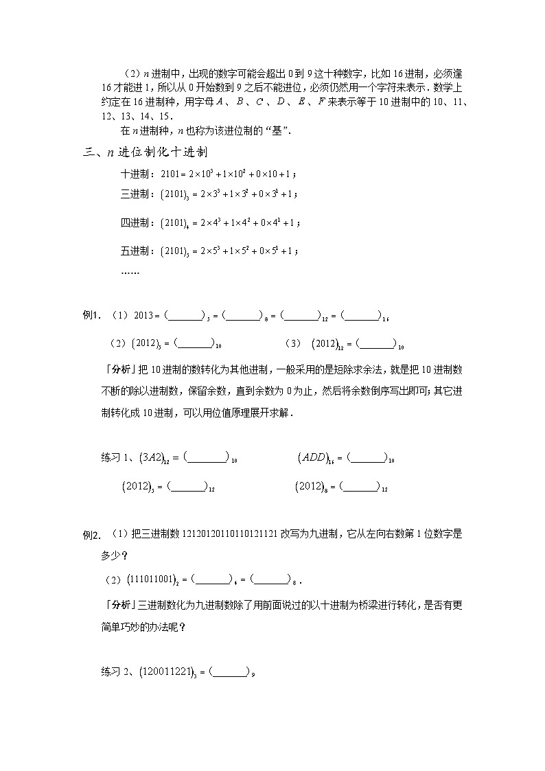人教版六年级数学上册【课本】六年级(上)第05讲 进位制问题第3页
