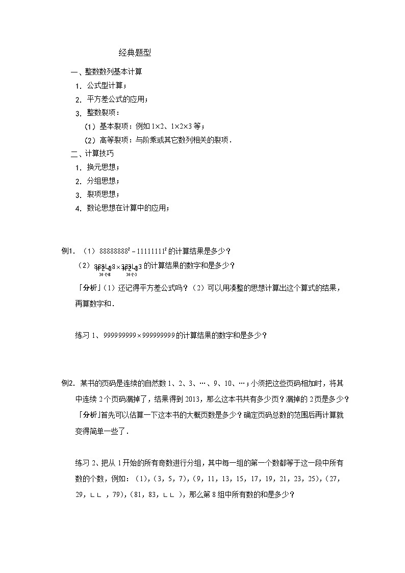 人教版六年级数学上册【课本】六年级(上)第17讲 整数型计算综合提高第2页