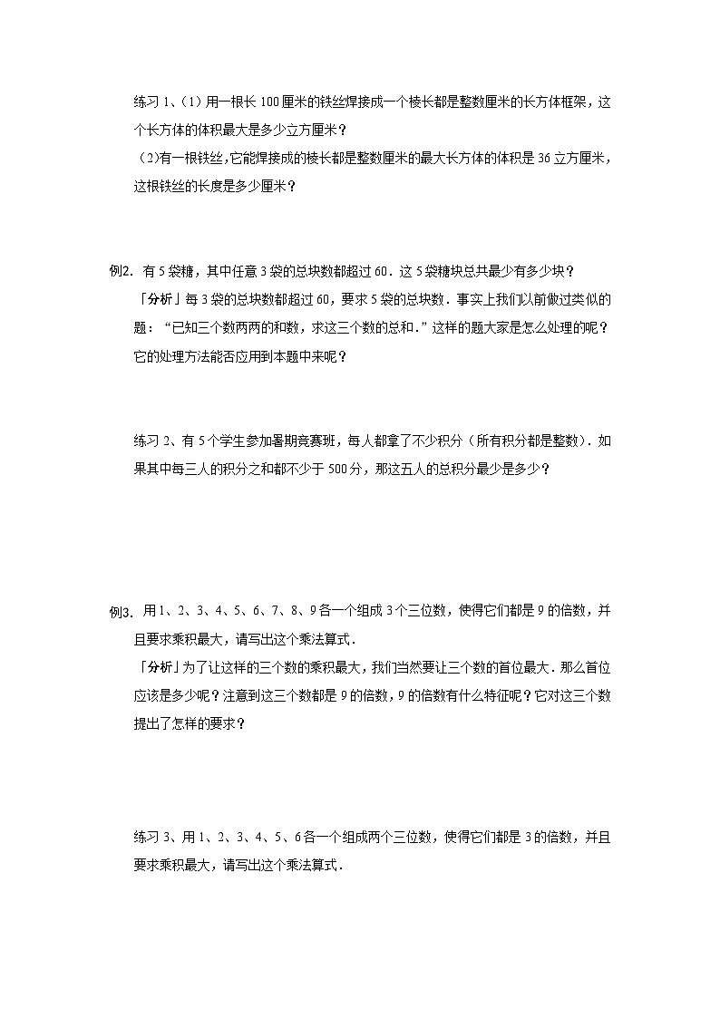 人教版六年级数学上册【课本】六年级(上)第18讲 最值问题二02