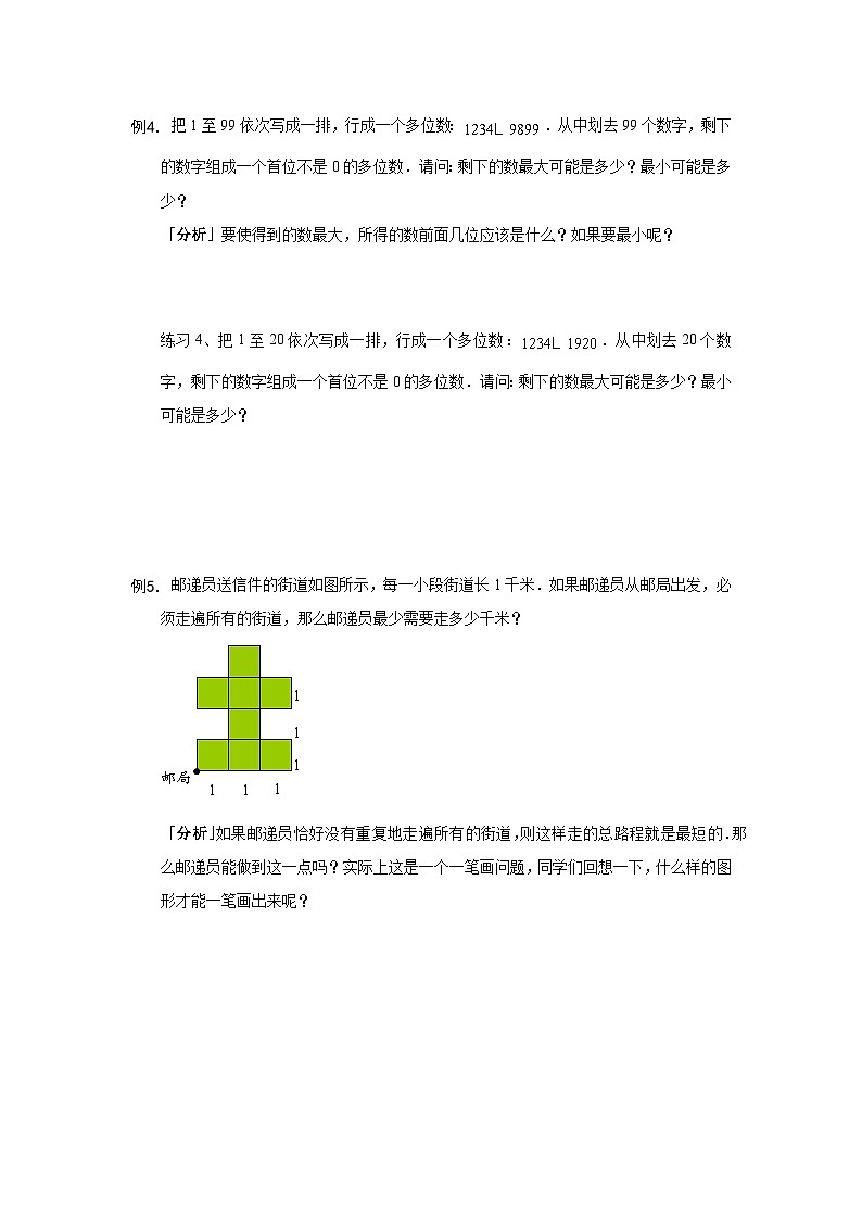 人教版六年级数学上册【课本】六年级(上)第18讲 最值问题二03