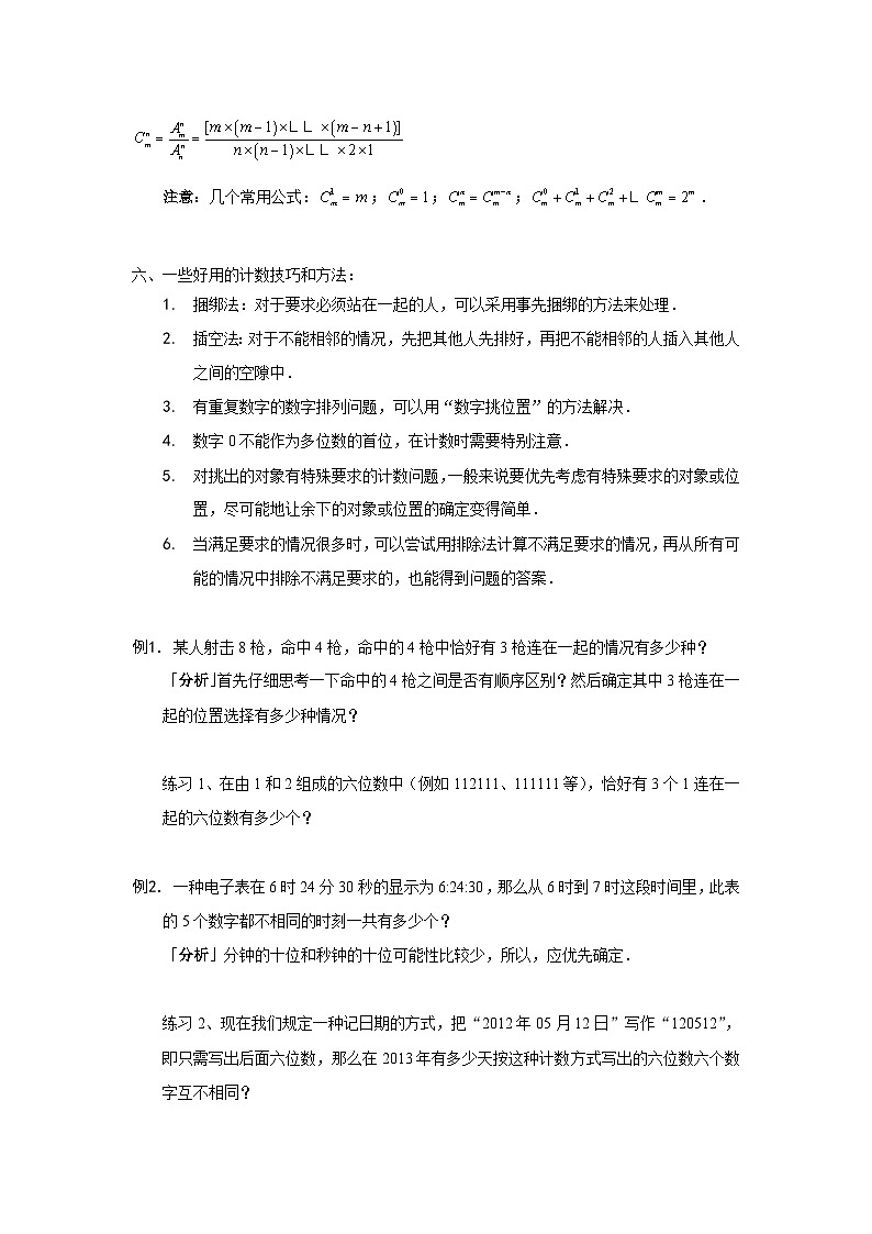人教版六年级数学上册【课本】六年级(上)第19讲 计数综合提高上第2页