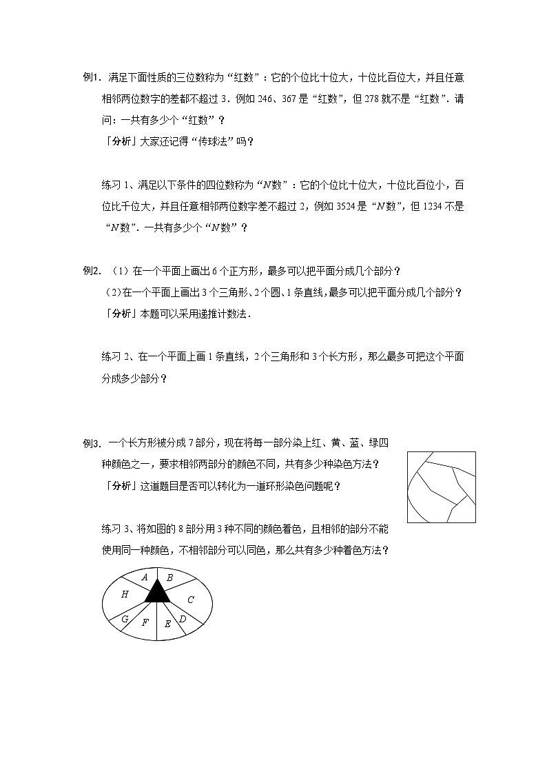 人教版六年级数学上册【课本】六年级(上)第20讲 计数综合提高下第2页