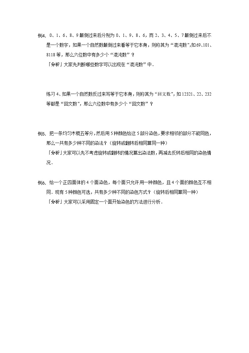 人教版六年级数学上册【课本】六年级(上)第20讲 计数综合提高下第3页