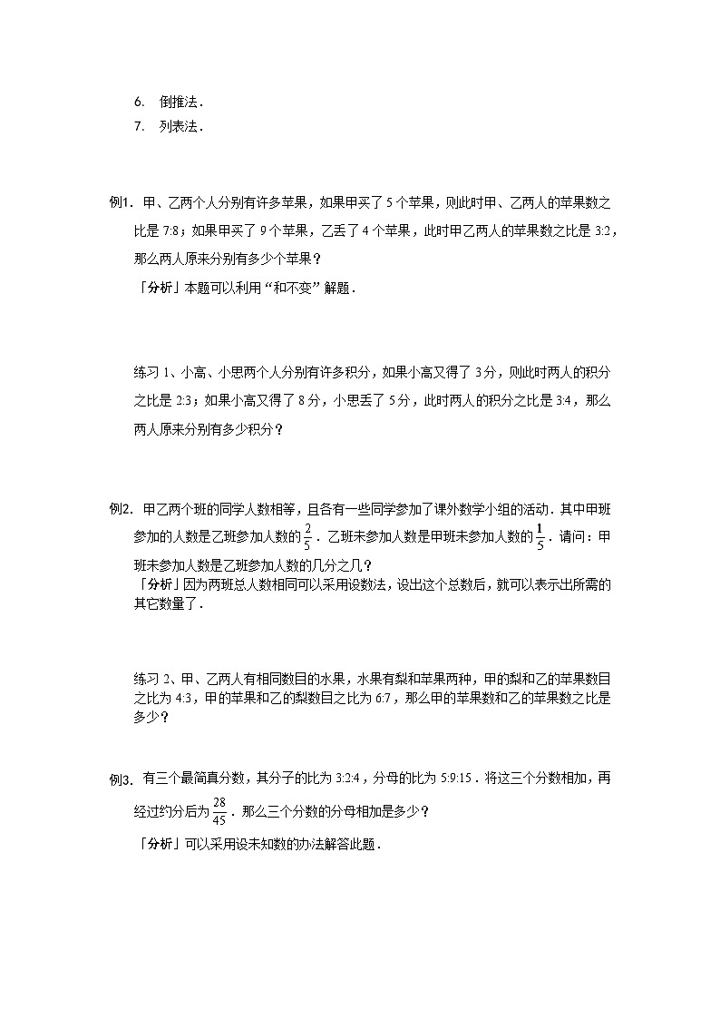 人教版六年级数学上册【课本】六年级(上)第22讲 分数、百分数应用题综合提高第2页