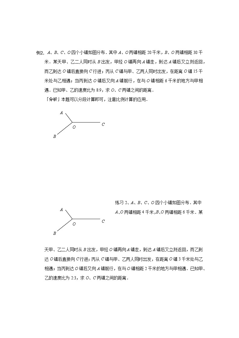 人教版六年级数学上册【课本】六年级(上)第23讲 行程问题超越提高第3页