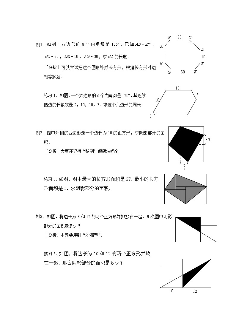 人教版六年级数学上册【课本】六年级(上)第25讲 几何超越提高第3页