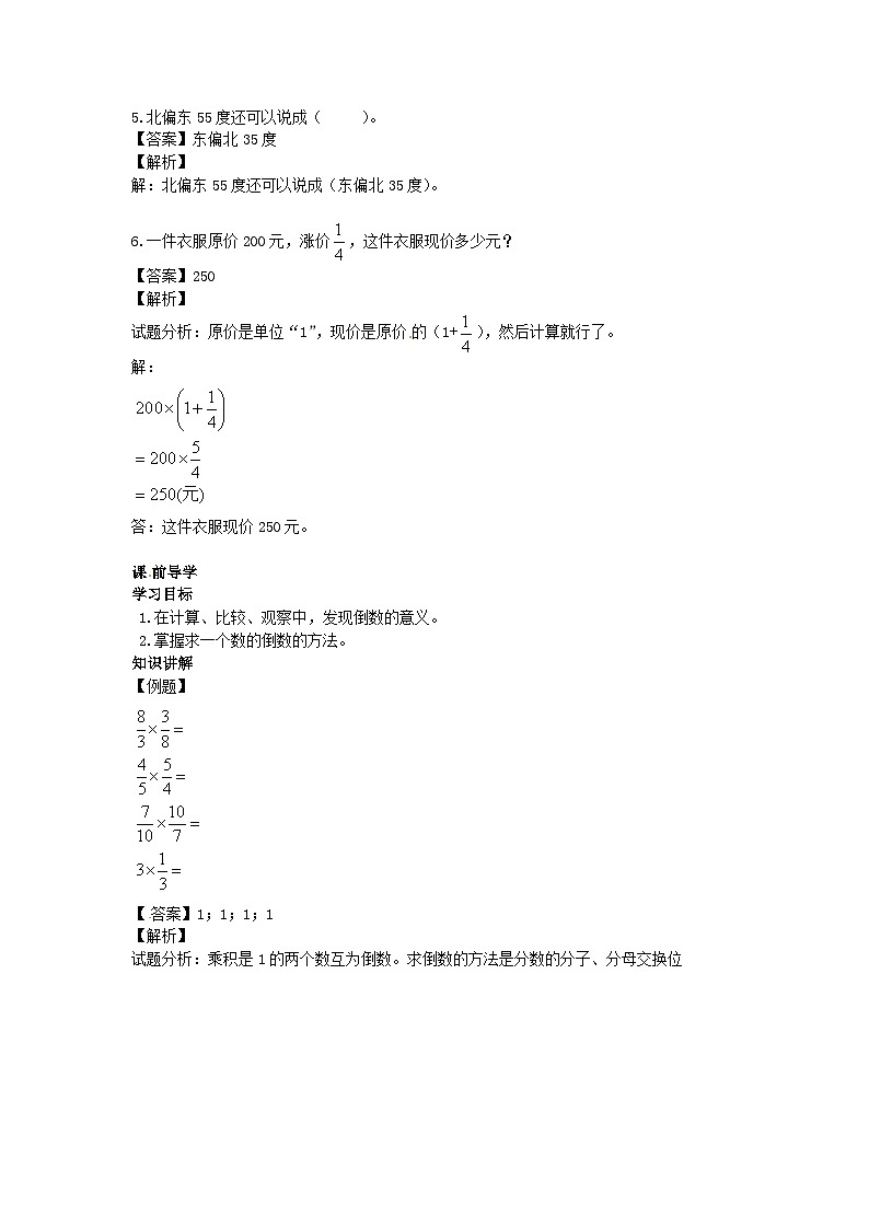 人教版六年级数学上册【精品】第3单元第1课时 倒数的认识 (同步讲练测)1第2页