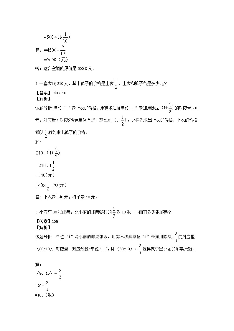 人教版六年级数学上册【精品】第4单元第1课时 比的意义(同步讲练测)1第2页