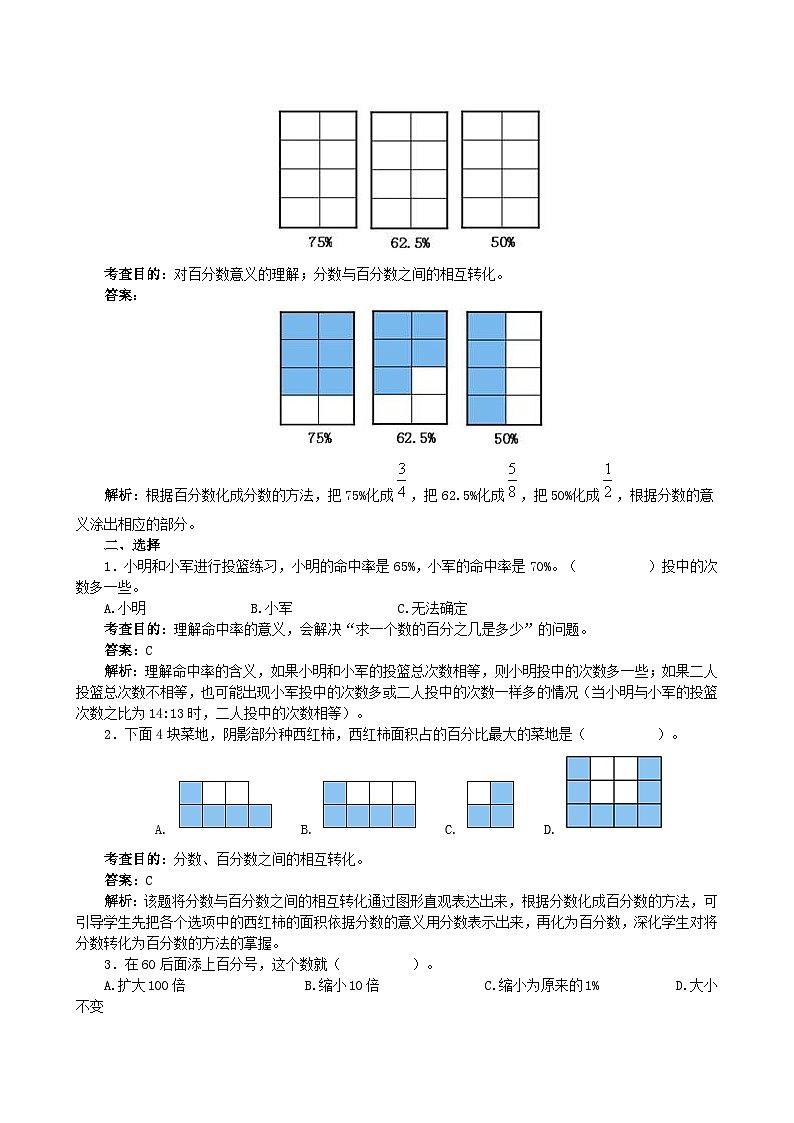 人教版六年级数学上册《百分数(一)》同步试题1第2页