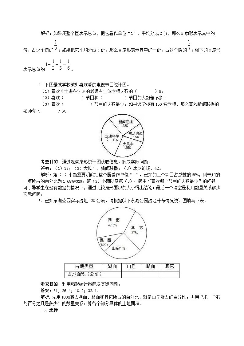人教版六年级数学上册《扇形统计图》同步试题1第2页