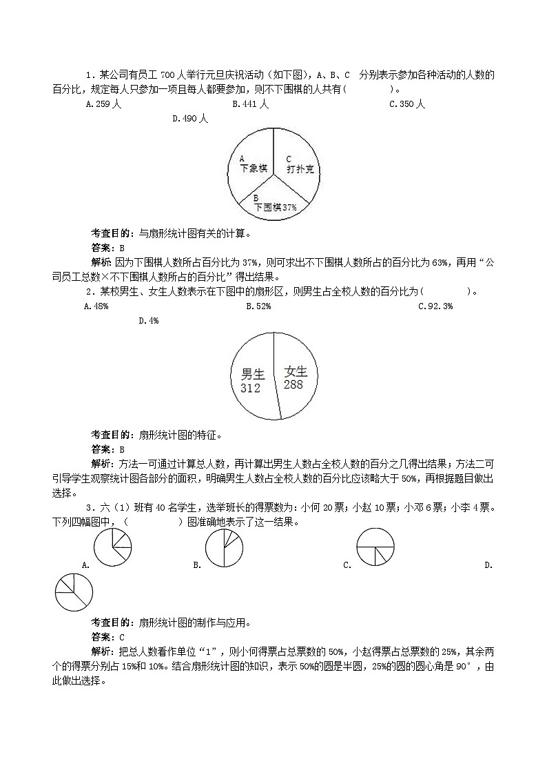 人教版六年级数学上册《扇形统计图》同步试题1第3页