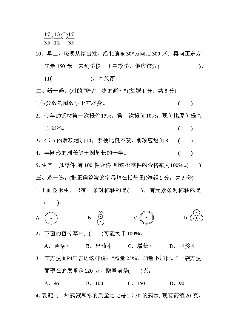人教版六年级数学上册期末总复习 黄冈市名校期末测试卷第2页