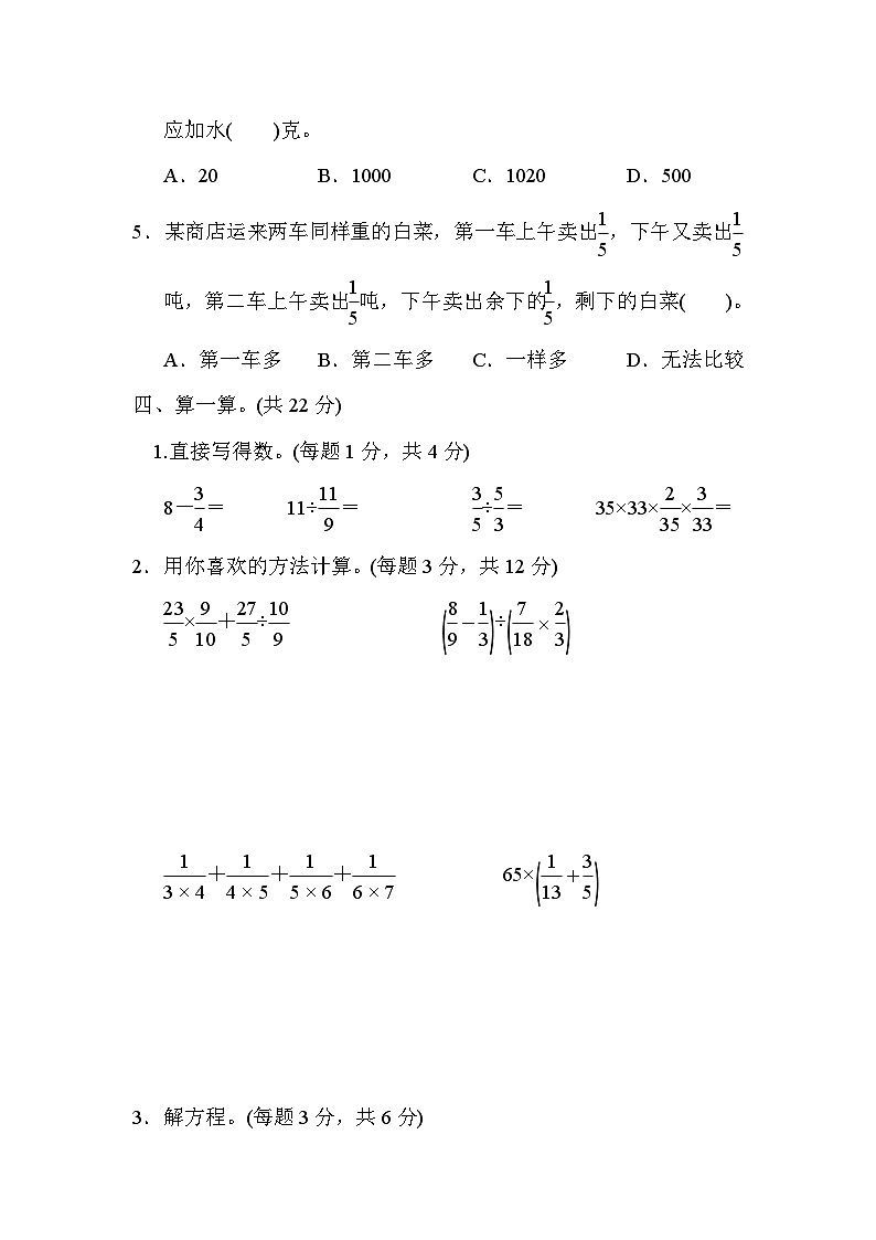 人教版六年级数学上册期末总复习 黄冈市名校期末测试卷第3页