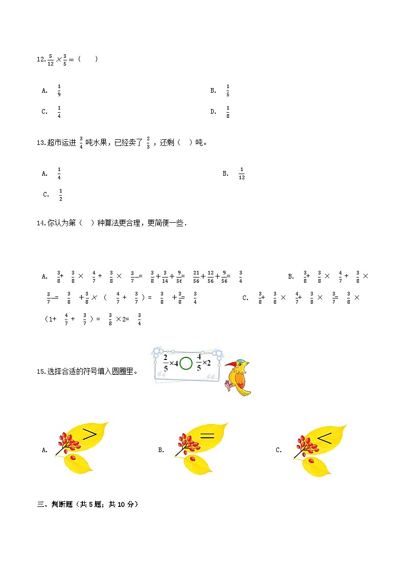 人教版六年级数学上册人教(新课程标准)六年级数学上册期末核心考点卷(一)(含答案)第2页