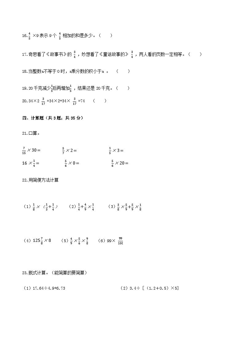 人教版六年级数学上册人教(新课程标准)六年级数学上册期末核心考点卷(一)(含答案)第3页