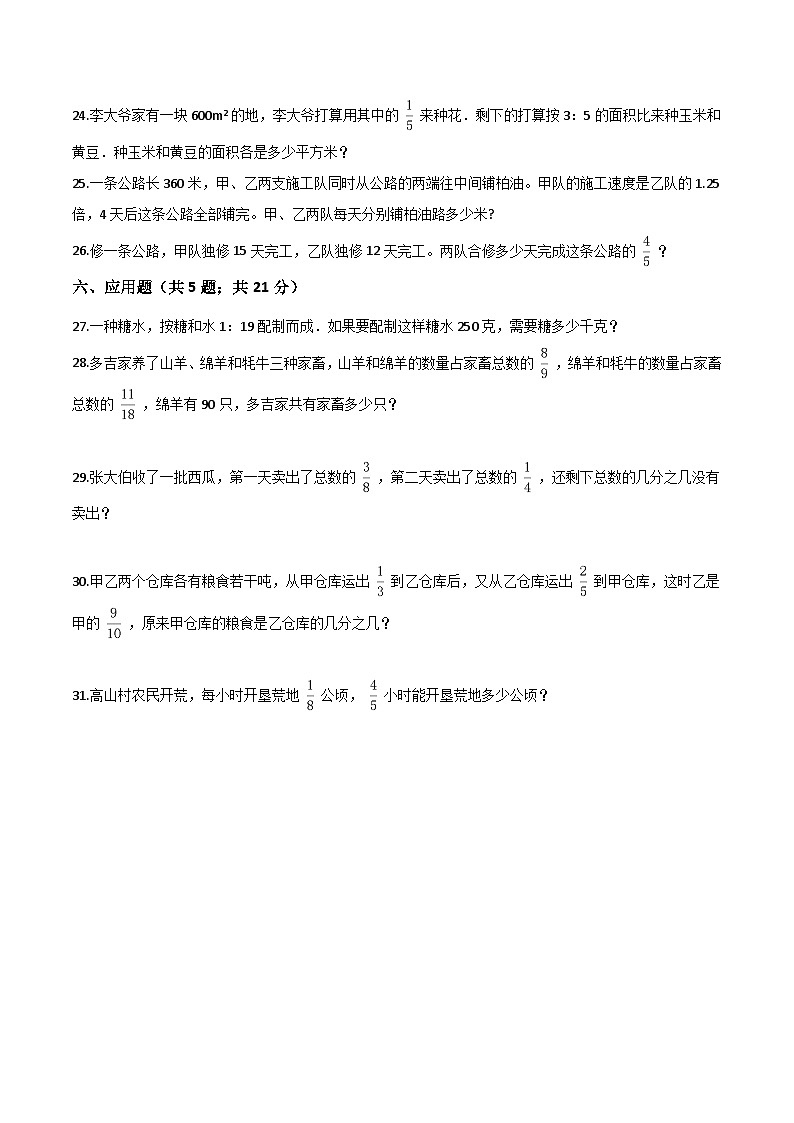 人教版六年级数学上册人教(新课程标准)六年级数学上册期末精英百分卷(一)(含答案)第3页