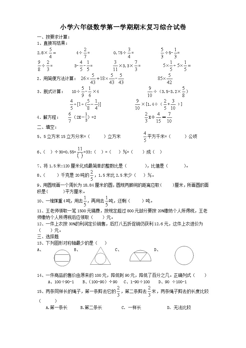 人教版六年级数学上册期末测试卷4(人教版)第1页