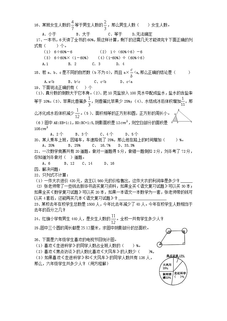 人教版六年级数学上册期末测试卷4(人教版)第2页