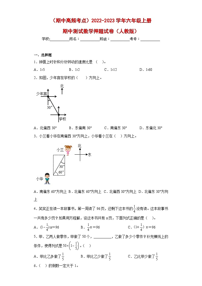 人教版六年级数学上册(期中高频考点)六年级上册期中数学押题试卷(人教版)第1页