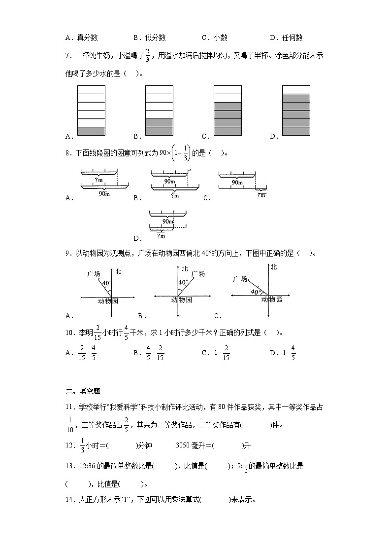 人教版六年级数学上册(期中高频考点)六年级上册期中数学押题试卷(人教版)第2页
